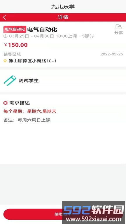 九儿乐学手机版截图2