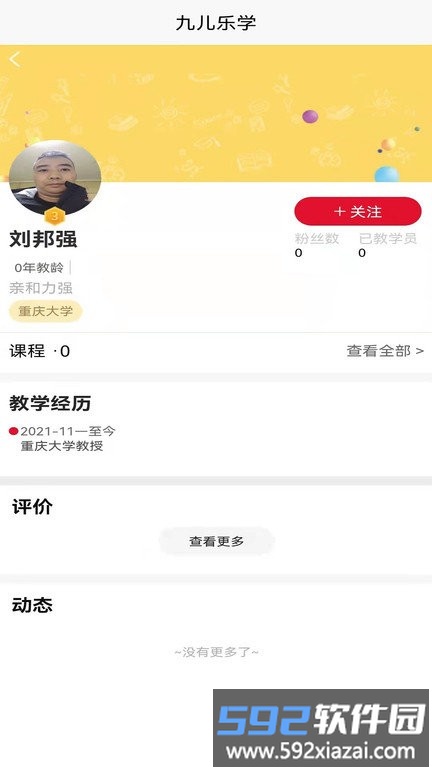 九儿乐学手机版截图3