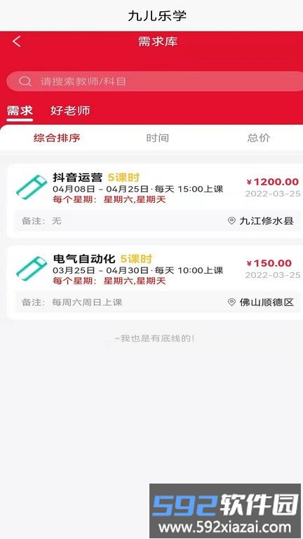 九儿乐学手机版截图4