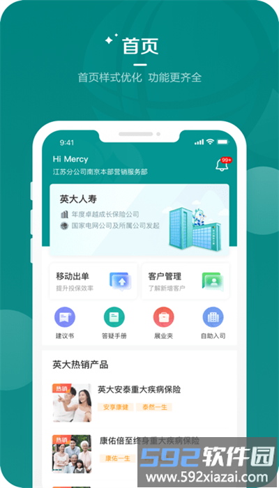 英大人寿app官方版截图1