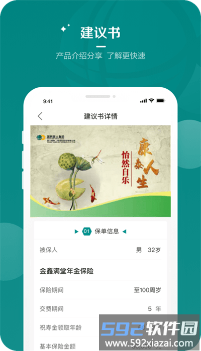 英大人寿app官方版截图3