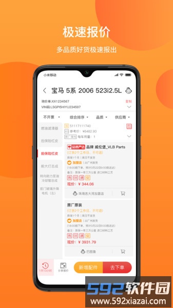 巴图鲁汽配铺官方版截图1
