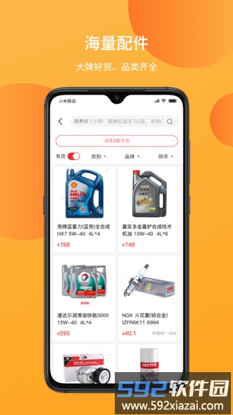 巴图鲁汽配铺官方版截图2