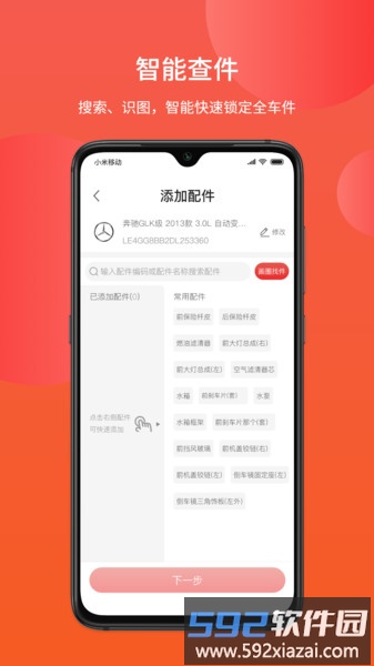 巴图鲁汽配铺官方版截图3