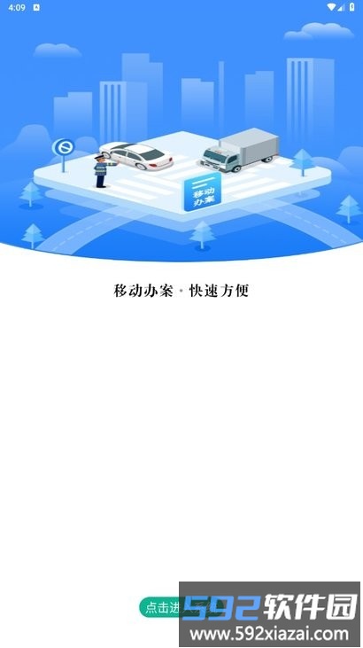 河南综合执法app截图1