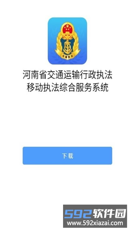 河南综合执法app截图2