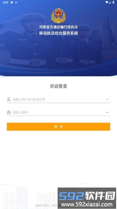 河南综合执法app截图3