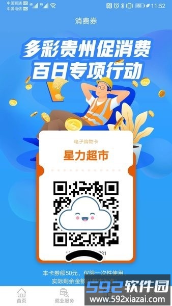 智慧劳务app最新版截图1
