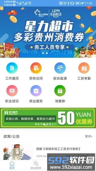 智慧劳务app最新版截图2