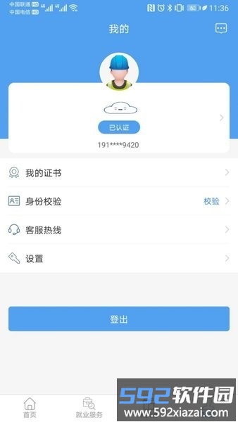 智慧劳务app最新版截图3