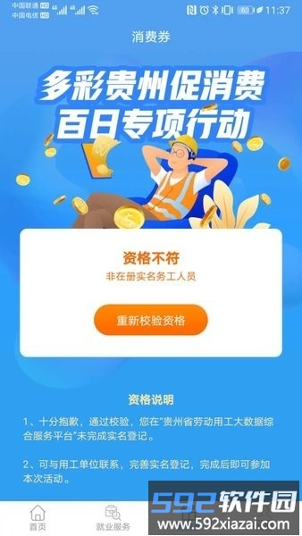 智慧劳务app最新版截图4