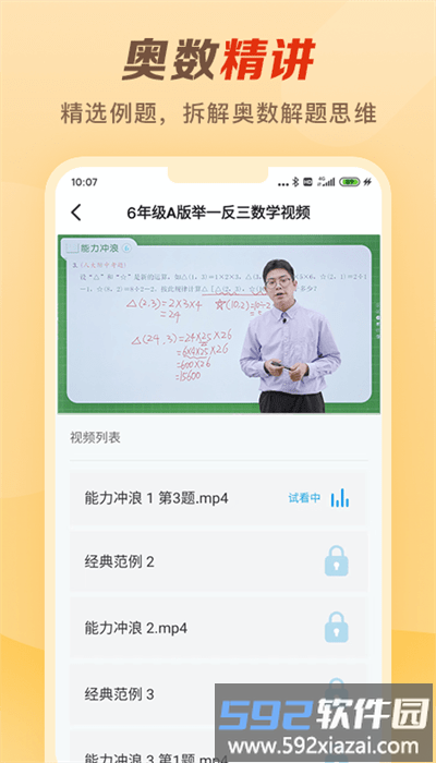 举一反三最新版截图1