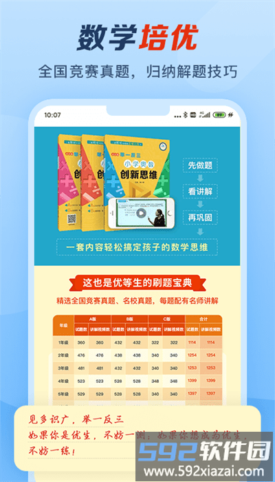 举一反三最新版截图2