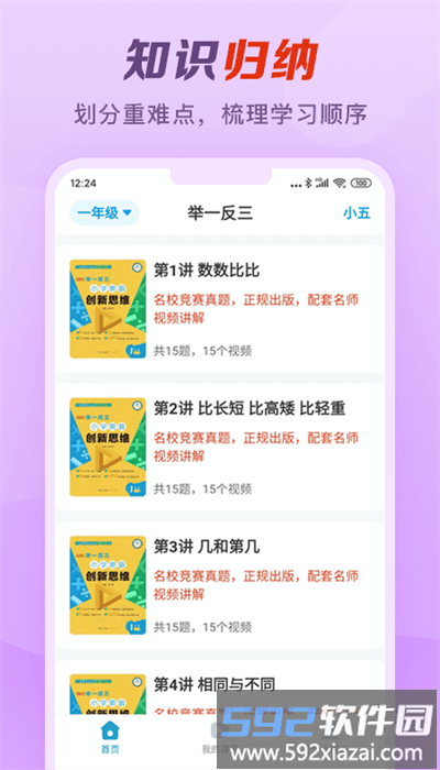 举一反三最新版截图4