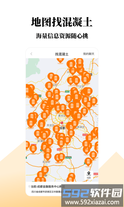 找砂网app截图1