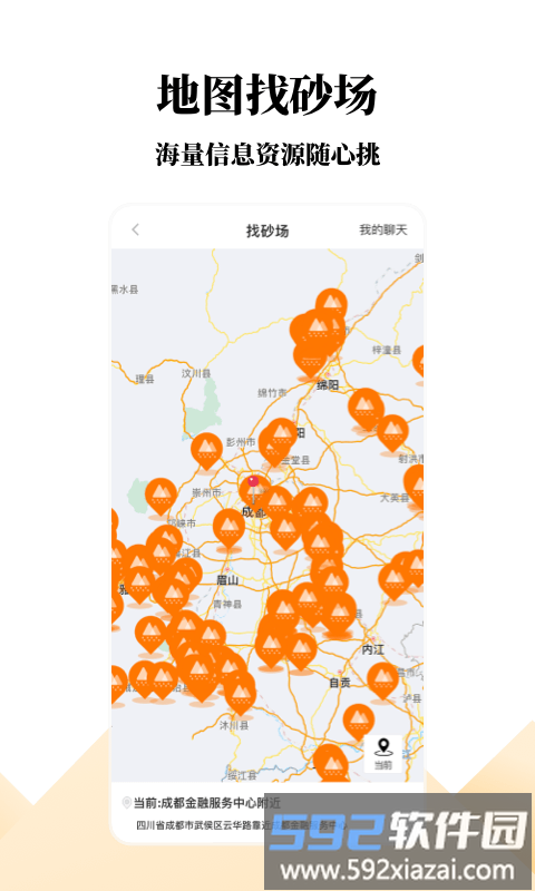 找砂网app截图2