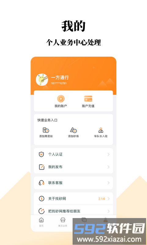找砂网app截图3