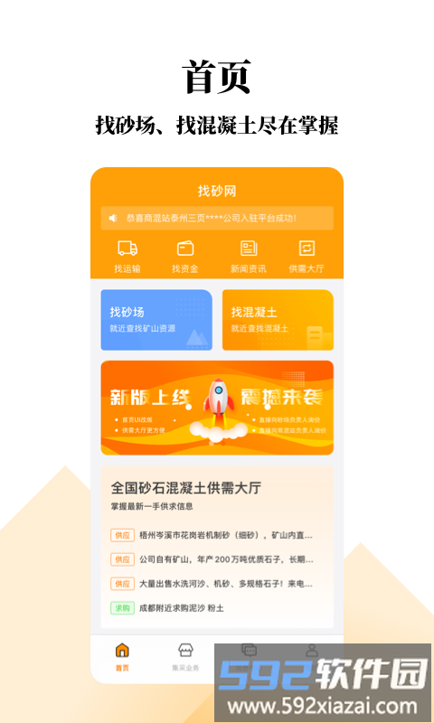 找砂网app截图4