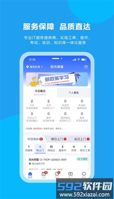 阳光微服app安卓版截图1