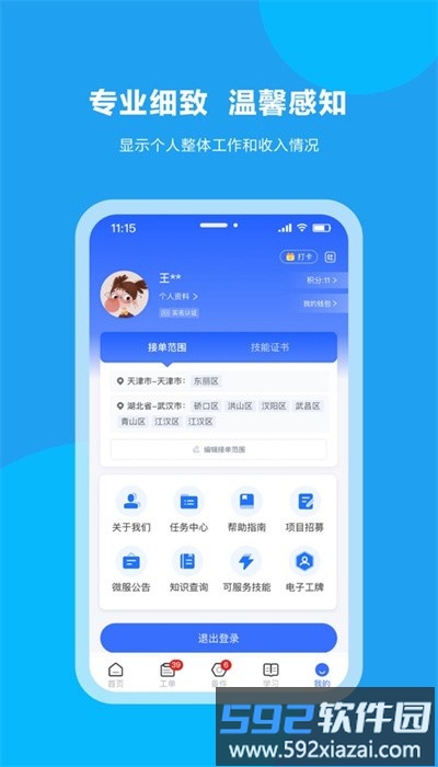 阳光微服app安卓版截图2