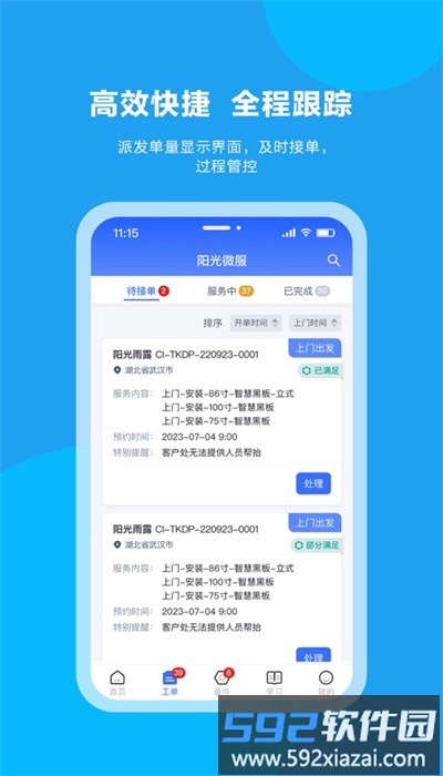 阳光微服app安卓版截图3