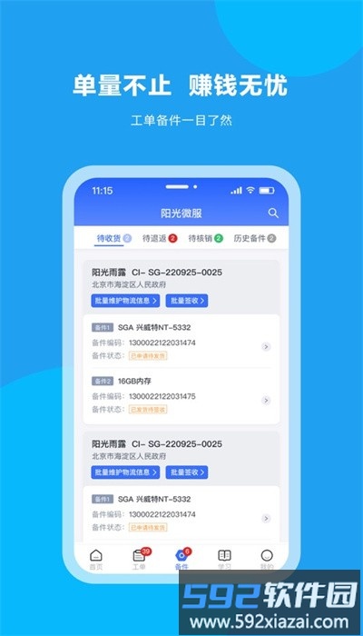 阳光微服app安卓版截图4
