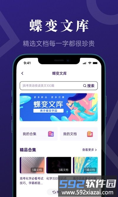 蝶变高考官方版截图1