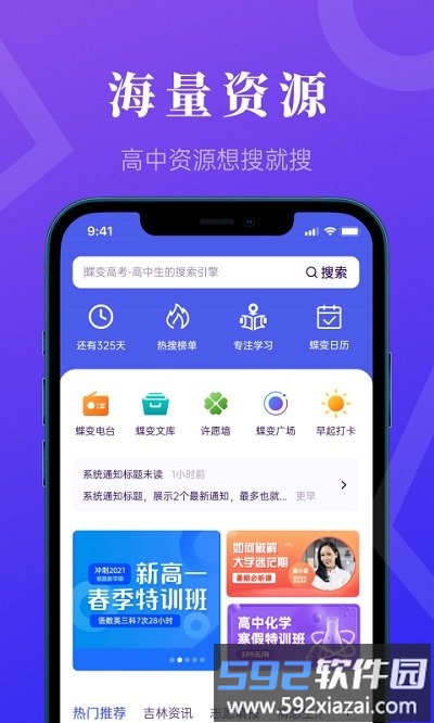 蝶变高考官方版截图2