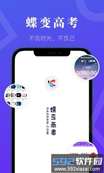 蝶变高考官方版截图3