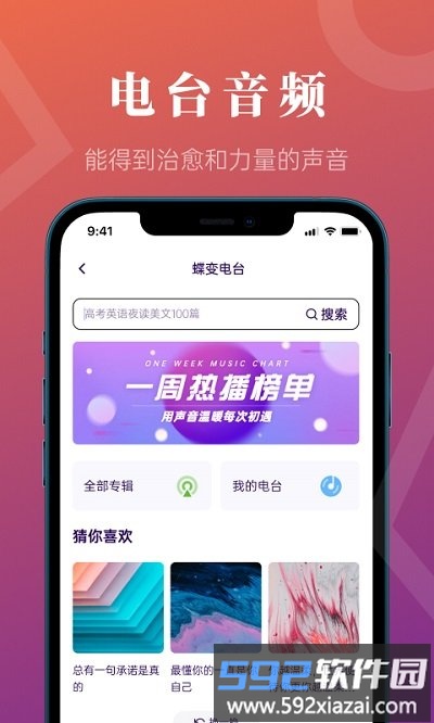 蝶变高考官方版截图4