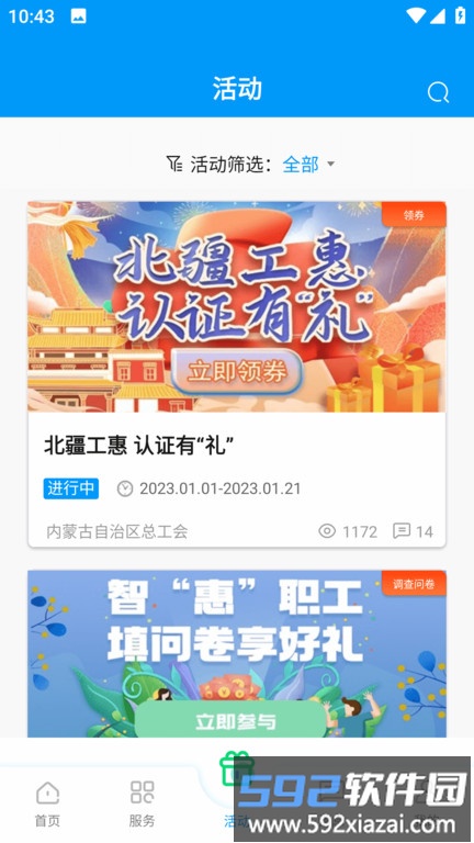 北疆工惠官方版截图1
