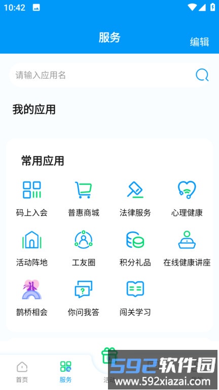 北疆工惠官方版截图3