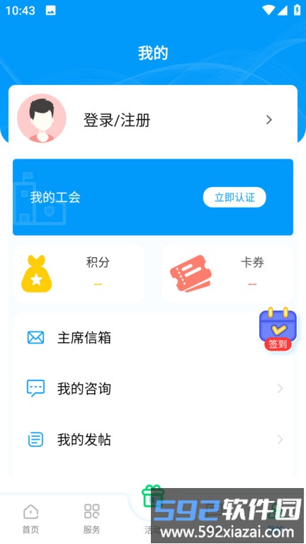 北疆工惠官方版截图4