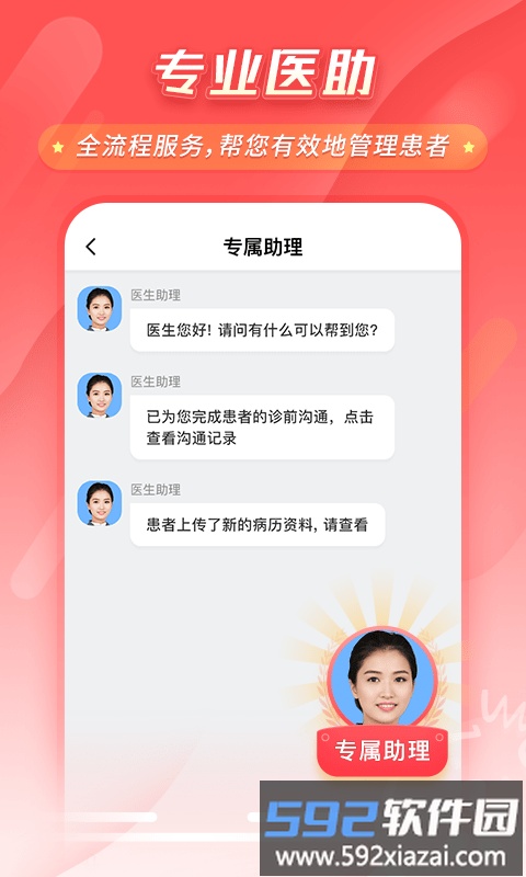 石榴云诊app官方版截图1