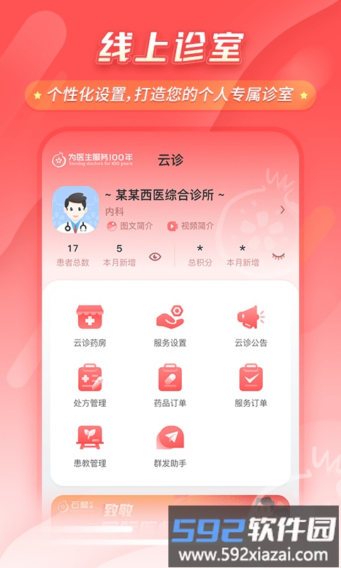 石榴云诊app官方版截图2