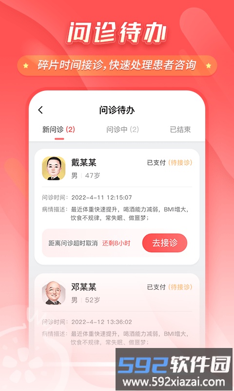 石榴云诊app官方版截图3
