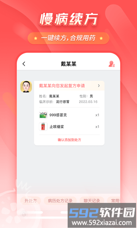石榴云诊app官方版截图4