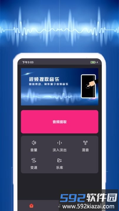 视频音乐提取软件截图1