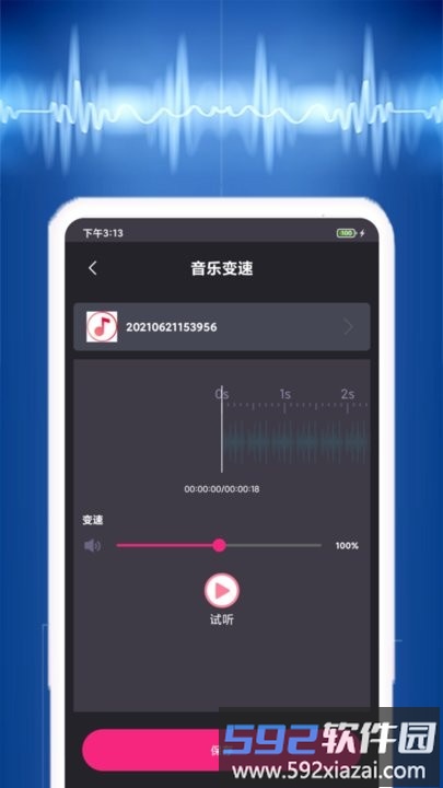 视频音乐提取软件截图2
