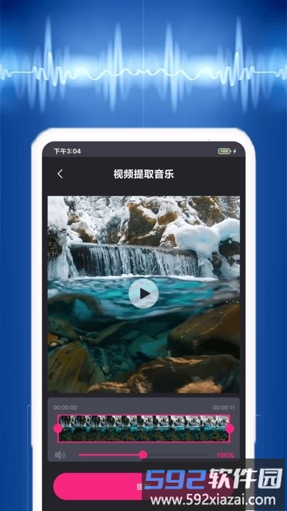 视频音乐提取软件截图3