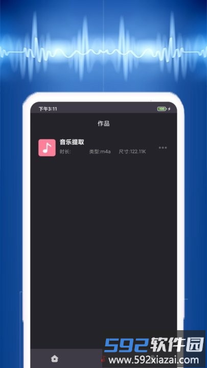 视频音乐提取软件截图4