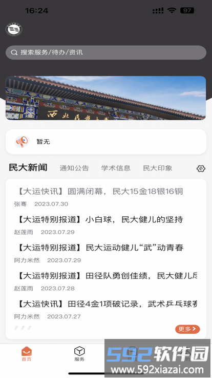 西北民大一点通官方版截图3