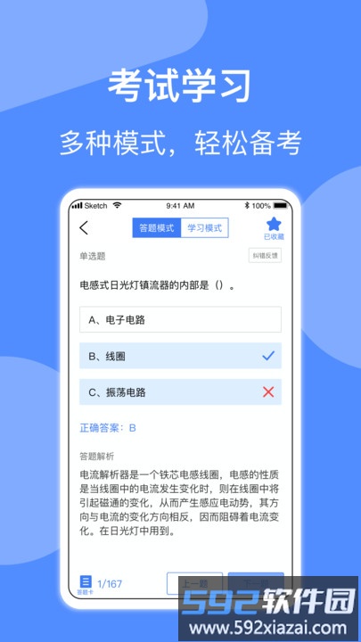 电工考试软件免费版截图2