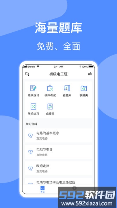 电工考试软件免费版截图3