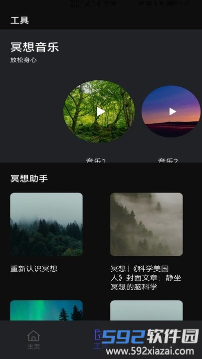 木鱼静心版app(改名敲木鱼)截图1