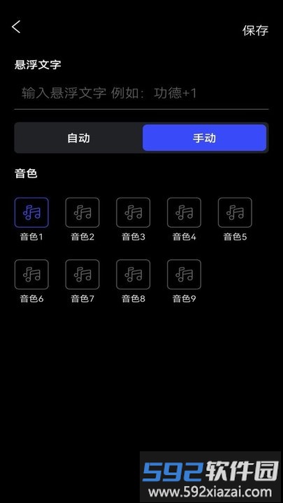 木鱼静心版app(改名敲木鱼)截图2