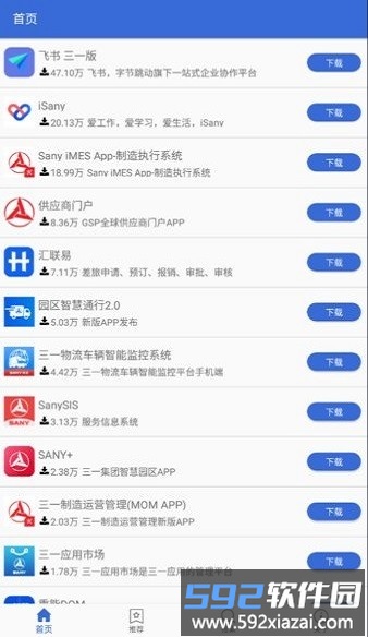 三一应用市场app截图1