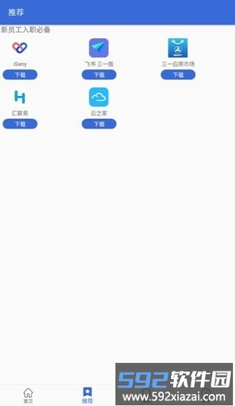 三一应用市场app截图2