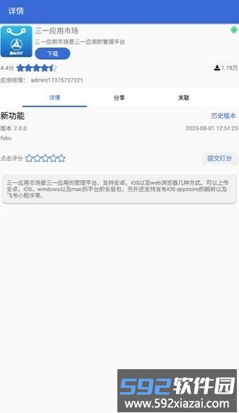 三一应用市场app截图3