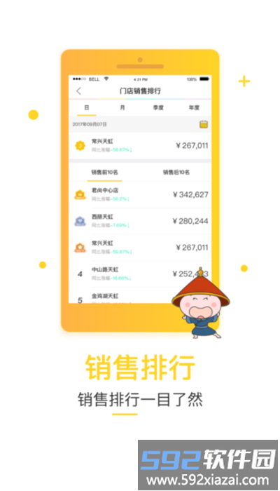 天虹小当+安卓版截图1